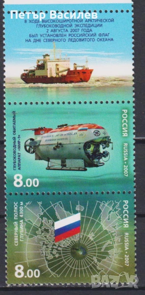 Чисти марки Северен полюс Кораб Батискаф 2007 Мостове 2009 от Русия, снимка 1