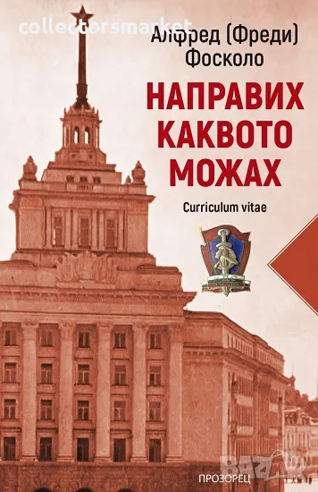 Направих каквото можах + книга ПОДАРЪК, снимка 1