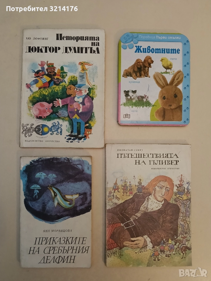 Историята на доктор Дулитъл - Хю Лофтинг (1979), снимка 1