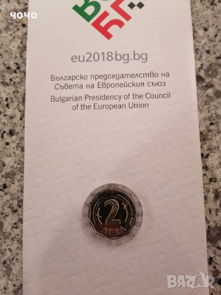 Монета 2 лева 2018 година. СЕРТИФИКАТ -Българско председателство на Съвета на Европейския съюз, снимка 1