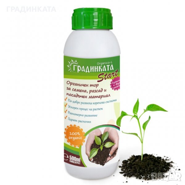 Органичен тор ГРАДИНКАТА за семена, разсад и посадъчен материал – концентрат - 0.5 л, снимка 1