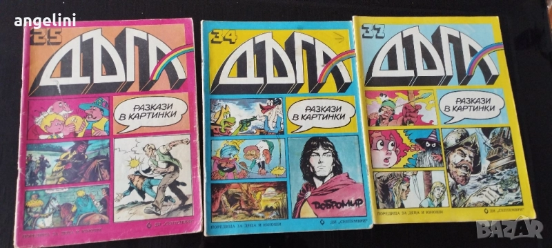 Списания 🌈 Дъга номера 25,28,34,37, снимка 1