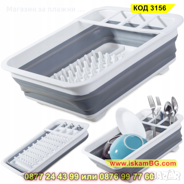Сгъваем сушилник за съдове и прибори с капкооттичане - КОД 3156, снимка 1