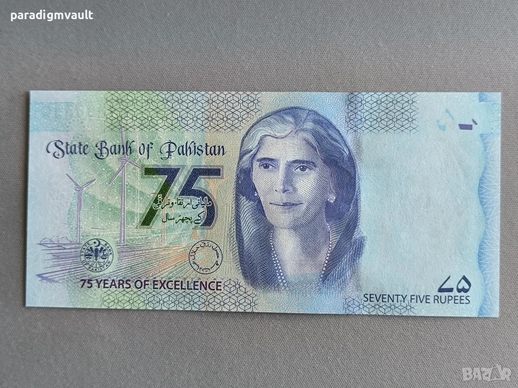 Банкнота - Пакистан - 75 рупии UNC (юбилейна) | 2023г., снимка 1