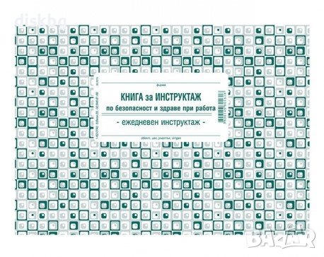 Книга за ежедневен инструктаж, меки корици, вестник A5, 50 листа, снимка 1