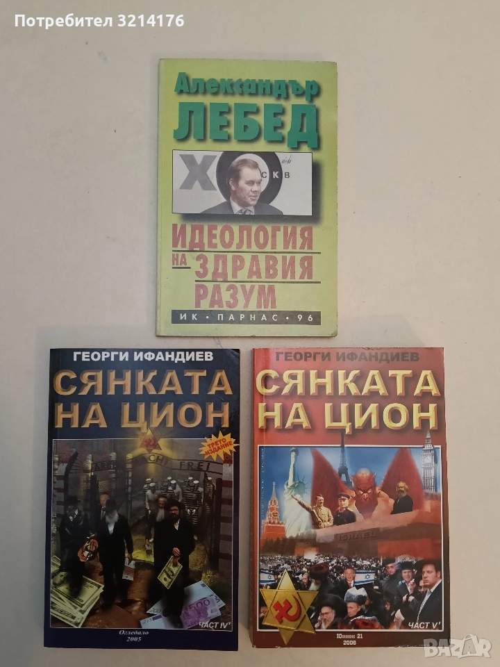 НОВА! Идеология на здравия разум - Александър Лебед, снимка 1
