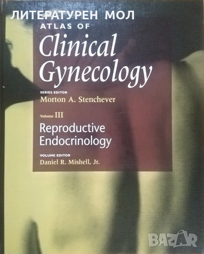 Atlas of Clinical Gynecology. Vol. 3: Reproductive Endocrinology 1999г., снимка 1