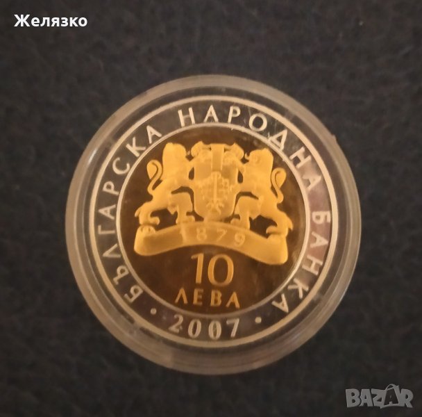 Сребърна монета 10 лева 2007 "ПЕГАС от ВАЗОВО", снимка 1