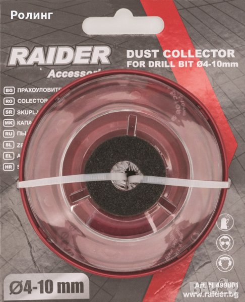 ПРАХОУЛОВИТЕЛ ЗА БОРМАШИНА ЗА СВРЕДЛА  ДО Ø10MM ,Код : 499801, снимка 1