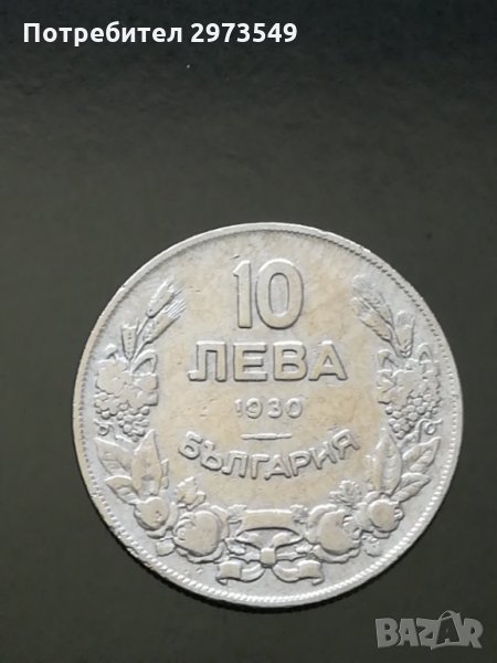 10 лева 1930 г. , снимка 1