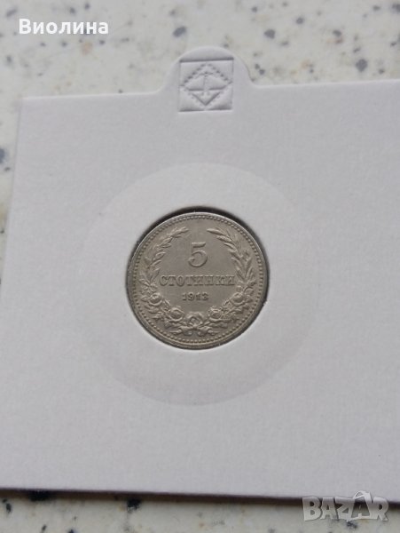 5 стотинки 1913 отлична, снимка 1