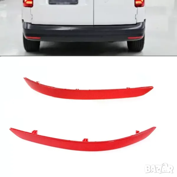 Комплект задни рефлектори за броня (ляв и десен) за VW Caddy MK4 (2015-2020), снимка 1