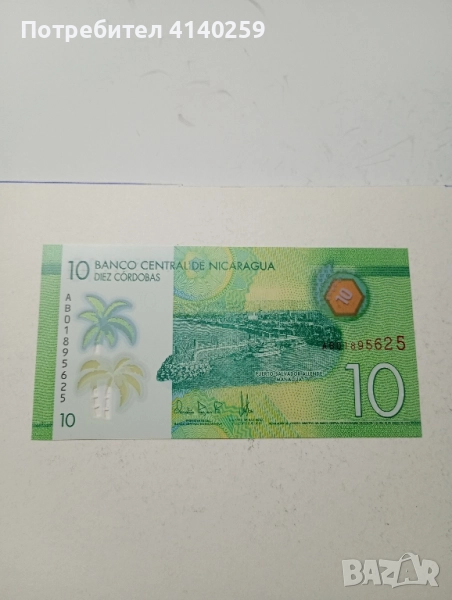 НИКАРАГУА БАНКНОТА 10 КОРДОБИ 2022 г , снимка 1