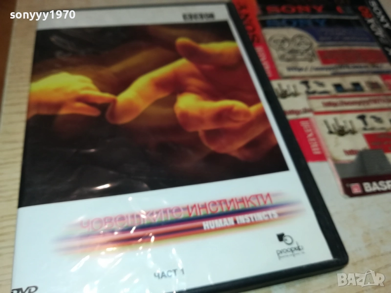 ЧОВЕШКИТЕ ИНСТИНКТИ ДВД 2009251542, снимка 1