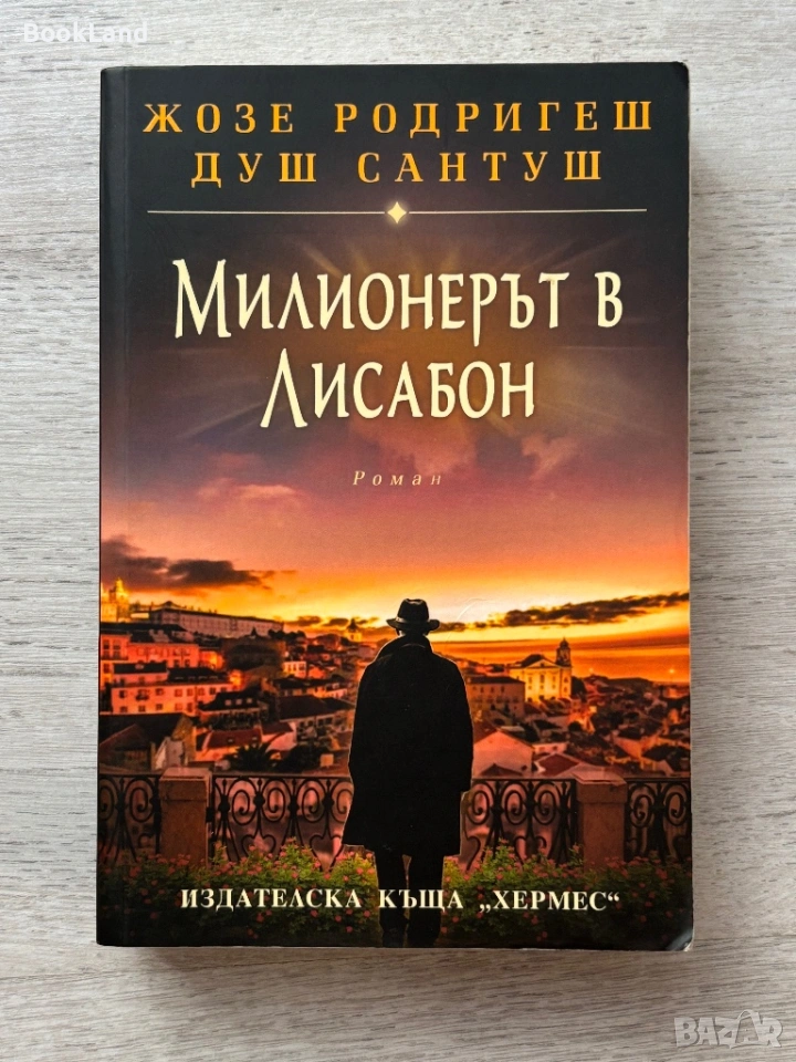 Милионерът в Лисабон – Жозе Родригеш Душ Сантуш, снимка 1