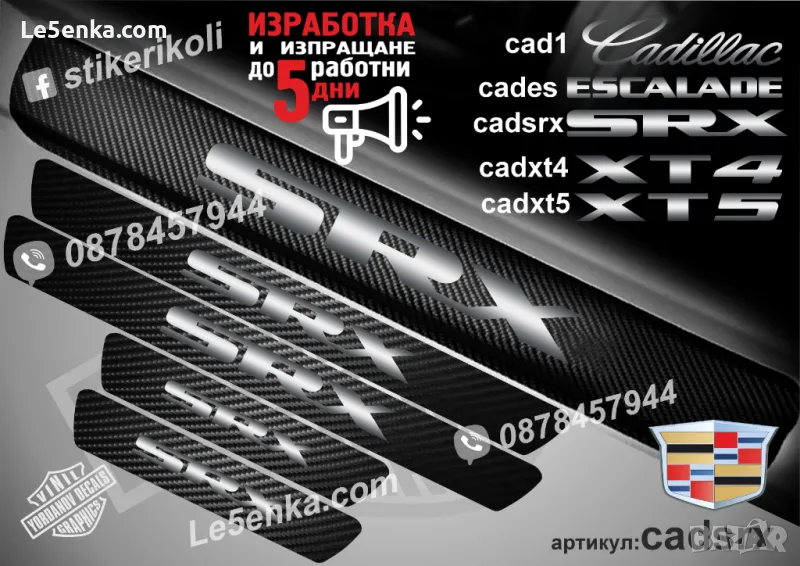 ПРАГОВЕ карбон CADILLAC SRX фолио стикери cadsrx, снимка 1