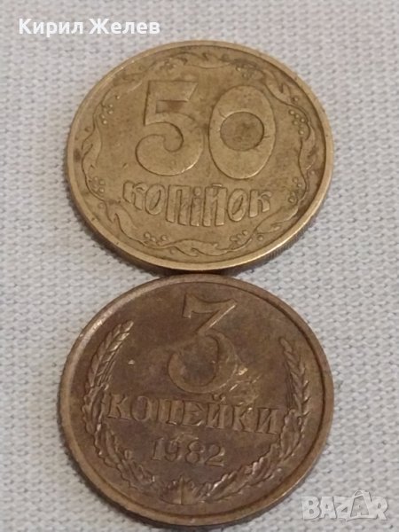 Две монети 50 копейки 1992г. Украйна/ 3 копейки 1982г. СССР стари редки за КОЛЕКЦИЯ 25268, снимка 1