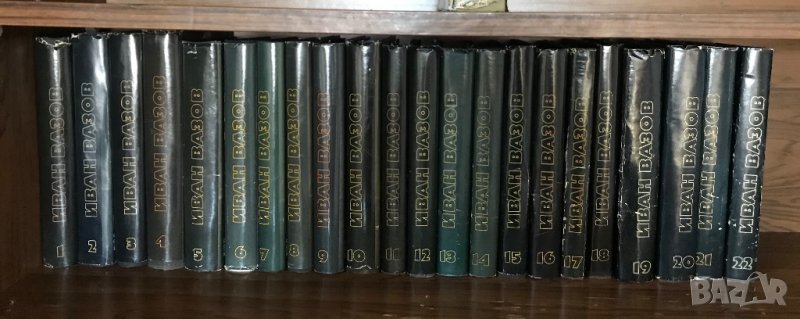 Иван Вазов в 22 тома, снимка 1