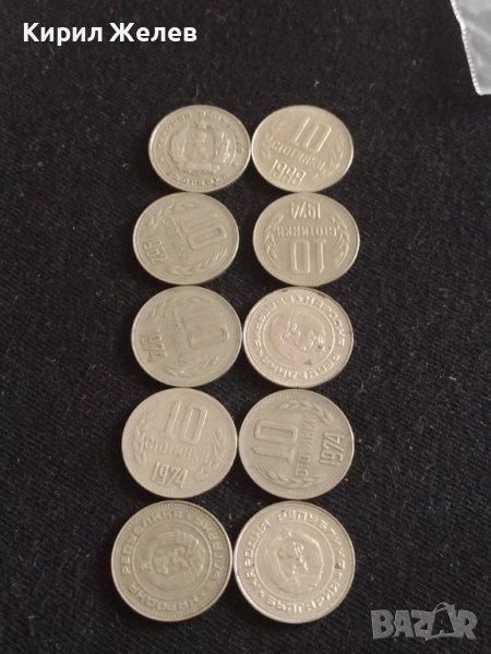 Лот монети 10 броя от соца 10 стотинки различни години за КОЛЕКЦИЯ ДЕКОРАЦИЯ 30409, снимка 1
