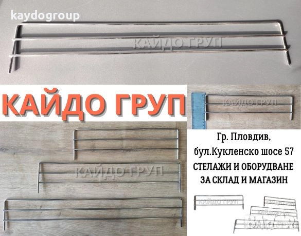 Страничен метален ограничител / разделител Н:85 ММ, снимка 1