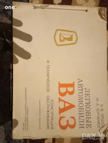 2  книги за ремонт на лада,ВАЗ жигули, снимка 1