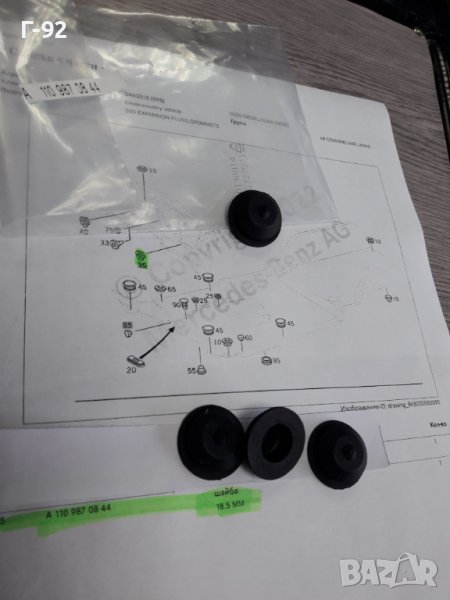 A1109870844**NEU**MERCEDES-BENZ**460**W461**ф"18.5мм"**ТАПИ ЗА РАЗЛИЧНИ ОТВОРИ НА КУПЕТО**, снимка 1