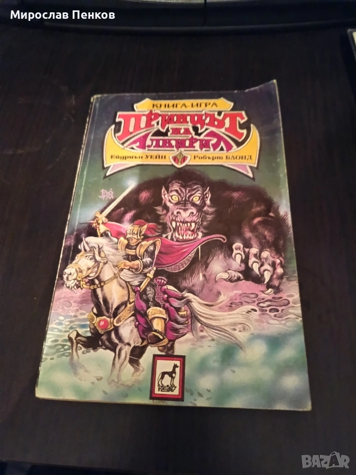 Книги игри, снимка 1