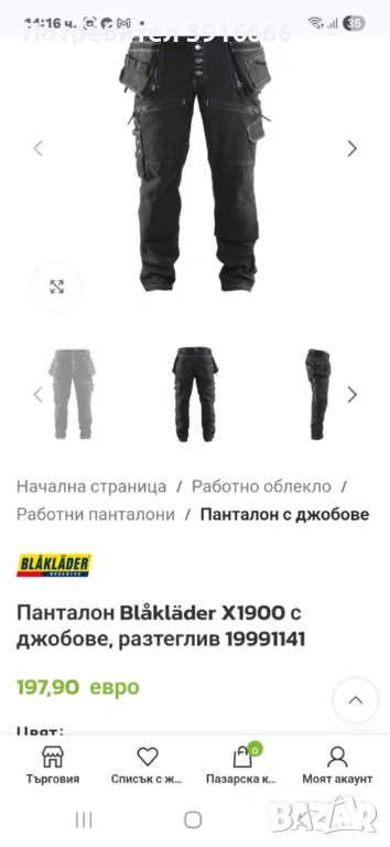 Работен  Blaklader  58 Размер, снимка 1