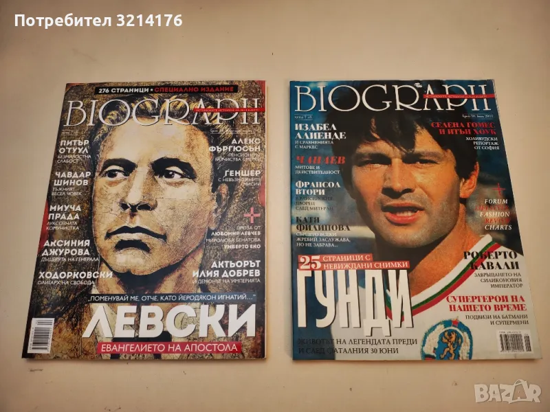Biograph. ГУНДИ. Бр. 10 / юни 2012, снимка 1