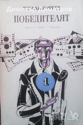 Победителят Руслан Киреев, снимка 1