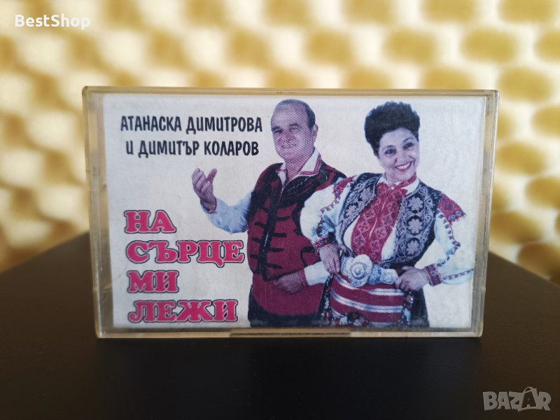 Атанаска Димитрова и Димитър Коларов - На сърце ми лежи, снимка 1