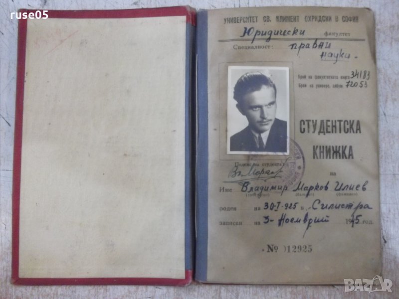 Книжка студентска - 1945 г., снимка 1