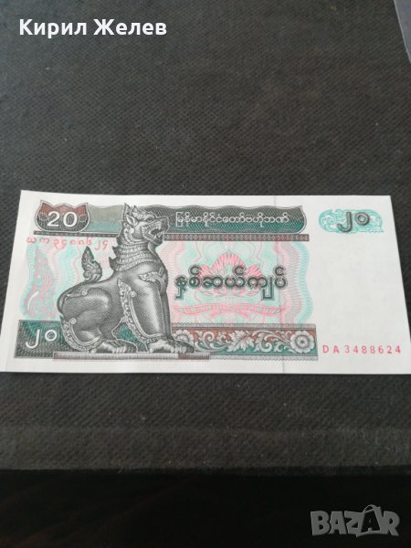 Банкнота Мианмар - 13019, снимка 1
