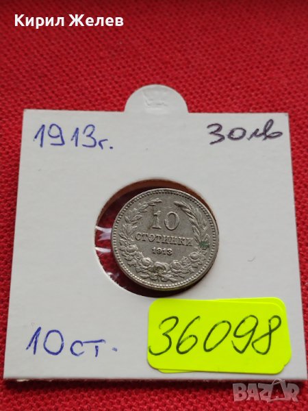 МОНЕТА 10 стотинки 1913г. ЦАРСТВО БЪЛГАРИЯ СТАРА РЯДКА ЗА КОЛЕКЦИОНЕРИ 36098, снимка 1