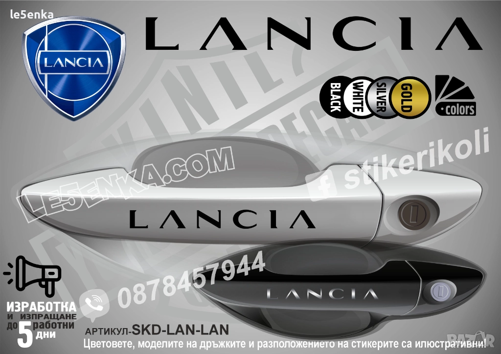 Lancia стикери дръжки SKD-LAN-LAN, снимка 1