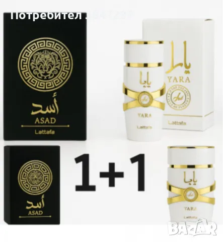 🔥🔥 СУПЕР ОФЕРТА 🔥🔥  ❗❗Луксозни аромати за нея и него, by Lattafa❗❗ , снимка 5 - Дамски парфюми - 50110320