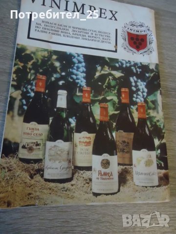 Лозарство и винарство бр.3  -  1986г., снимка 3 - Списания и комикси - 48596966