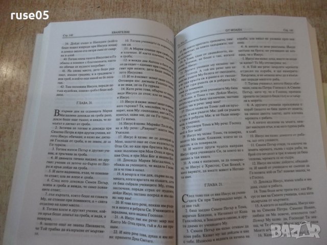 Книга "Библия-книгите на Свещ.писание на Новия завет"-320стр, снимка 4 - Специализирана литература - 39841752