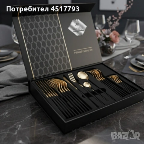 Комплект прибори за хранене от 24 части с луксозен дизайн и магнитна кутия в златисто и черно