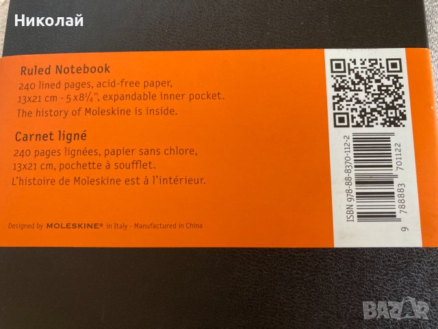 Тефтер Moleskine Classic, линиран, 120 листа/ 240 страници, 13см х 21см. брандиран Eurosport, нов, снимка 10 - Ученически пособия, канцеларски материали - 39305394