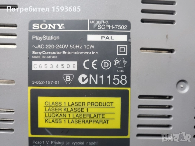 Хакнат Playstation 1 пълен комплект , снимка 7 - PlayStation конзоли - 51925970