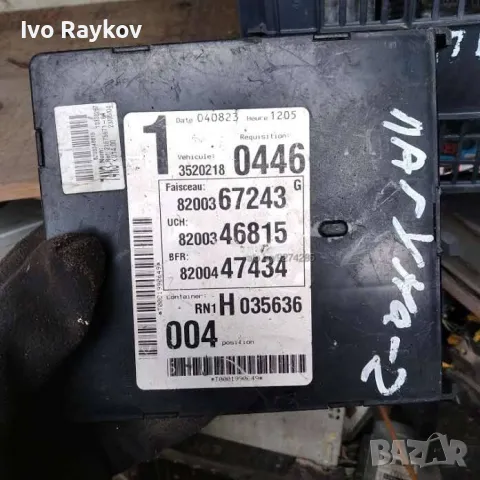 Модул BSI 8200367243  21674460-0A RENAULT LAGUNA II