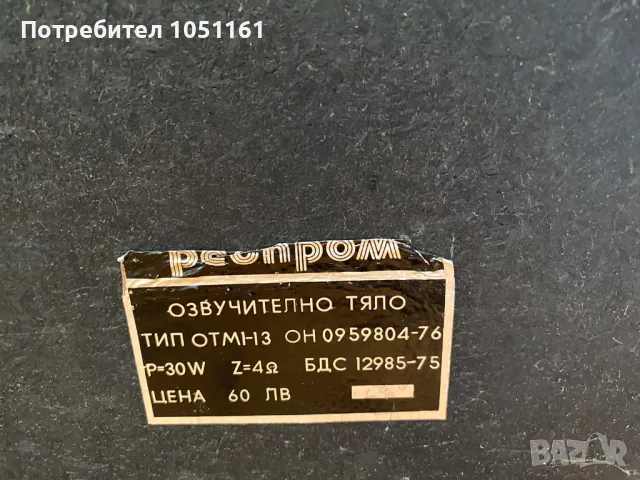 Български ретро тонколони Респром, снимка 3 - Тонколони - 50166681