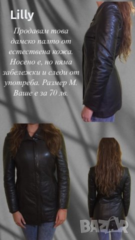 Дамско палто от естествена кожа, снимка 1 - Якета - 39489771