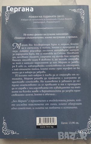 Книга Без Мерит, снимка 2 - Други - 43699078