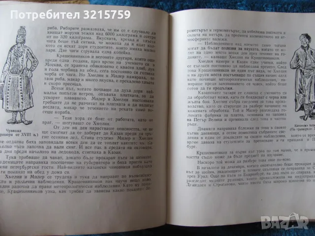 1948г. Към далечни брегове, М.Муратов, снимка 6 - Художествена литература - 48463830