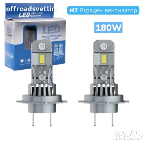 H7 Диодни крушки 180W LED Крушки H7 за директен монтаж