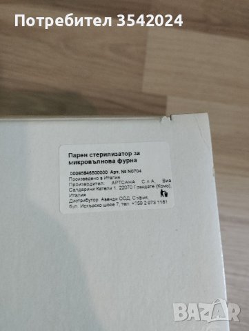 Стерилизатор за микровълнова, снимка 8 - Стерилизатори - 40070889