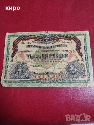 Стара руска банкнота от 1919