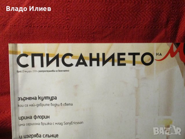 Списания „Энергия“,“Списанието на М тел“,“Изобретатель и рационализатор“, снимка 6 - Списания и комикси - 37052205